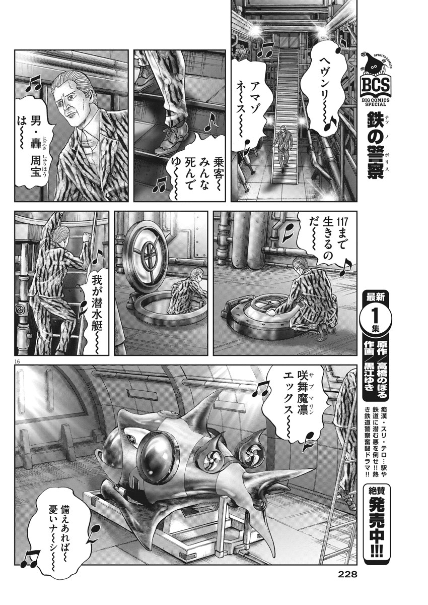 土竜の唄 第632話 - Page 16