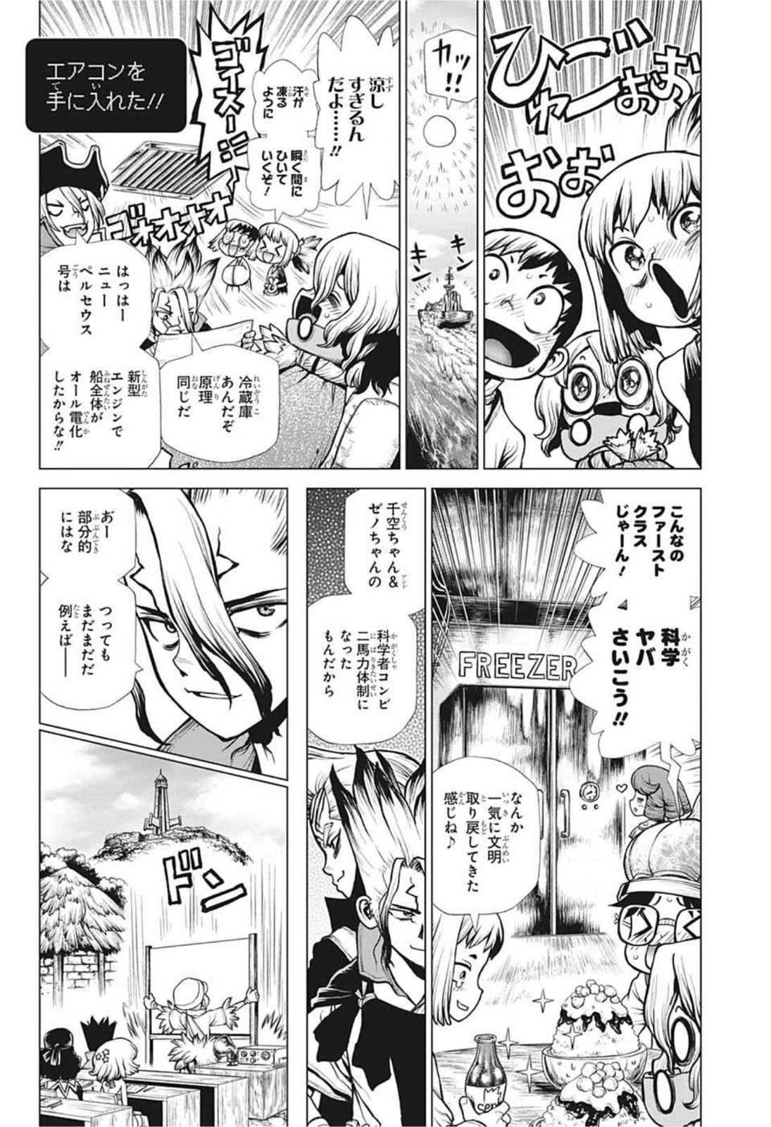 ドクターストーン 第201話 - Page 4