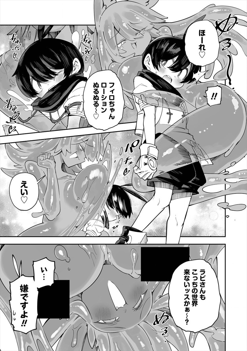 搾り取らないで、女商人さん!! 第26話 - Page 11