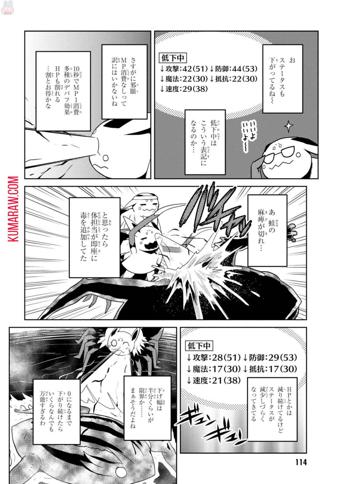 蜘蛛ですが、なにか？ 第23.1話 - Page 14