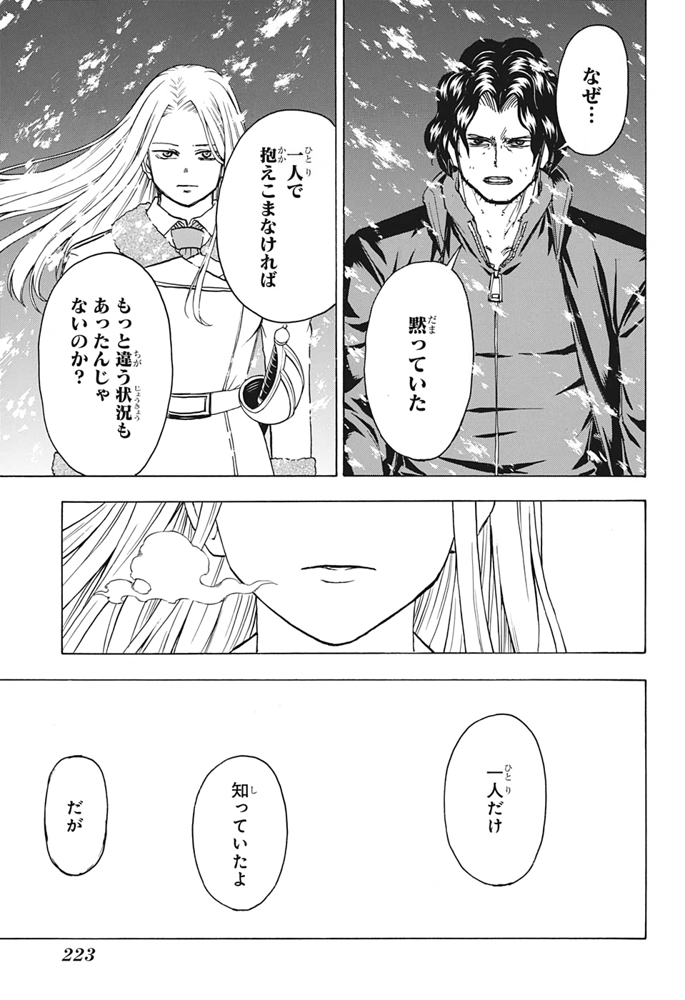 アンデッド＋アンラック 第54話 - Page 11