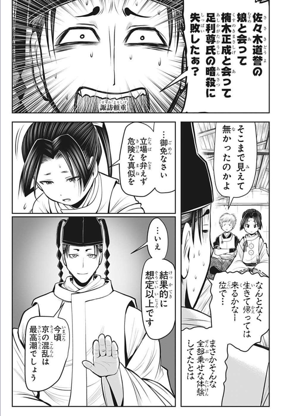 逃げ上手の若君 第59話 - Page 5