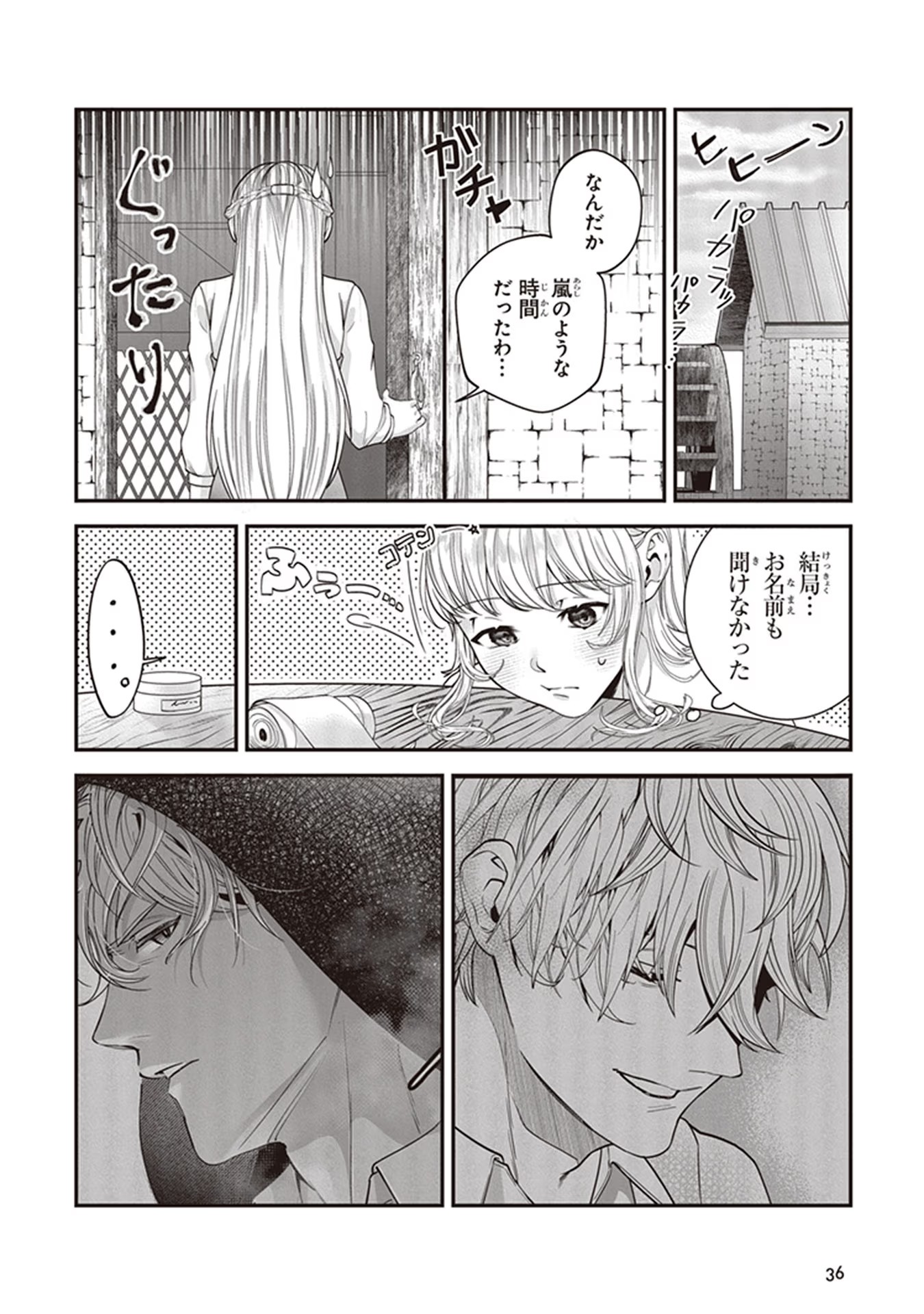 ロイヤル・シンデレラ・ママ 天涯孤独の没落令嬢は冷徹皇帝に溺愛される 第1話 - Page 35