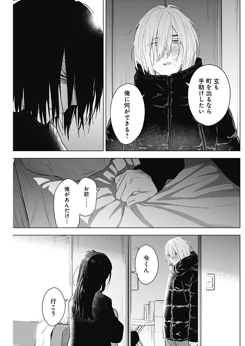 少年のアビス 第85話 - Page 9