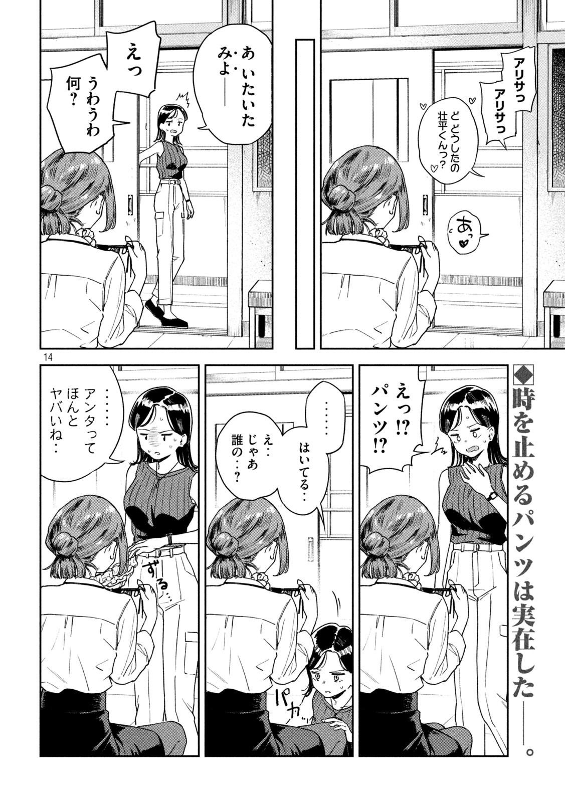 みょーちゃん先生はかく語りき 第7話 - Page 14