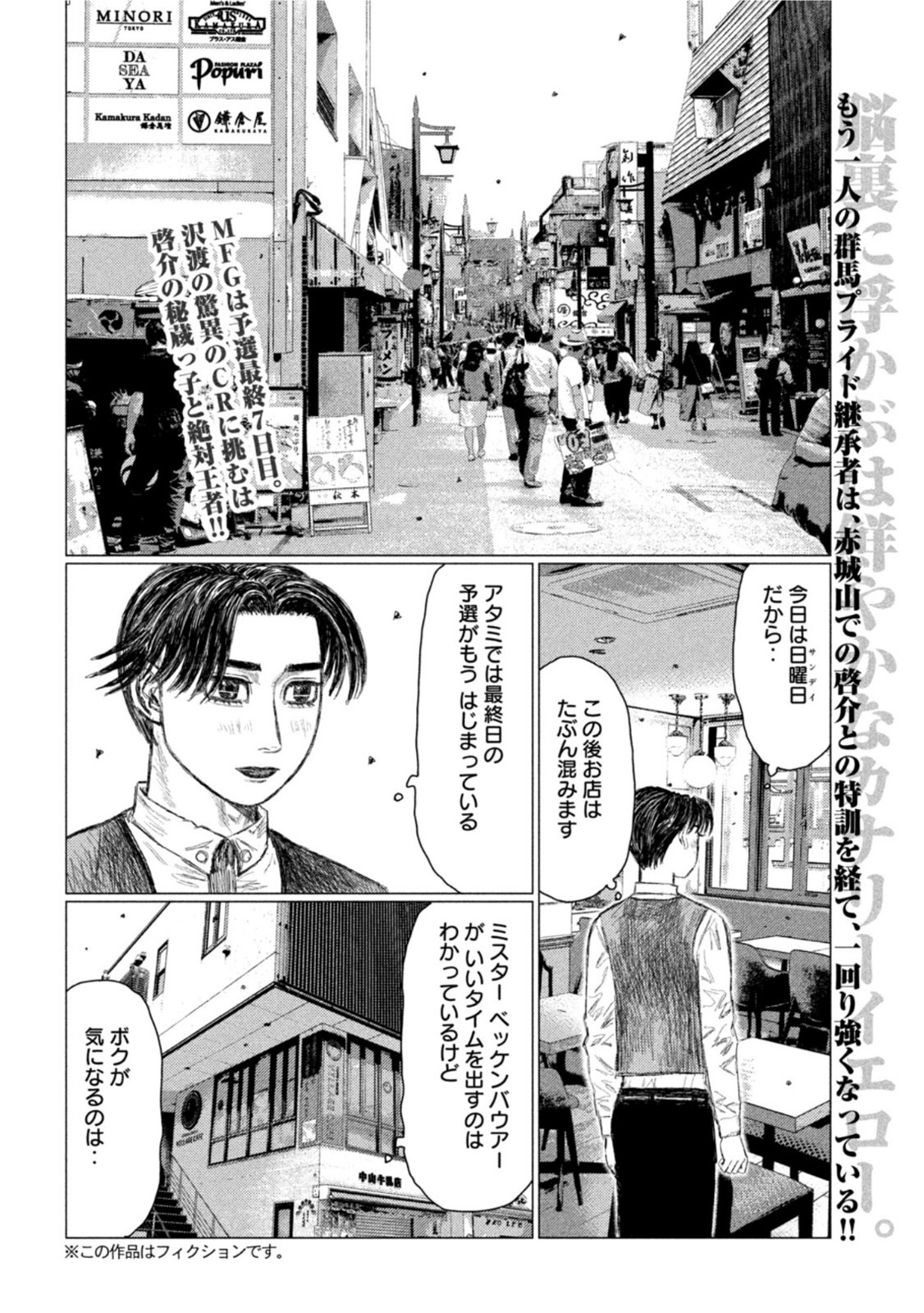 MFゴースト 第170話 - Page 2