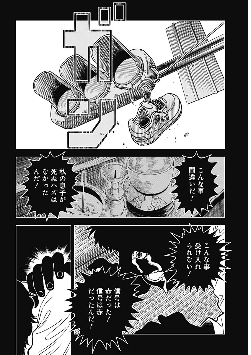 アイアンファミリア 第1話 - Page 19