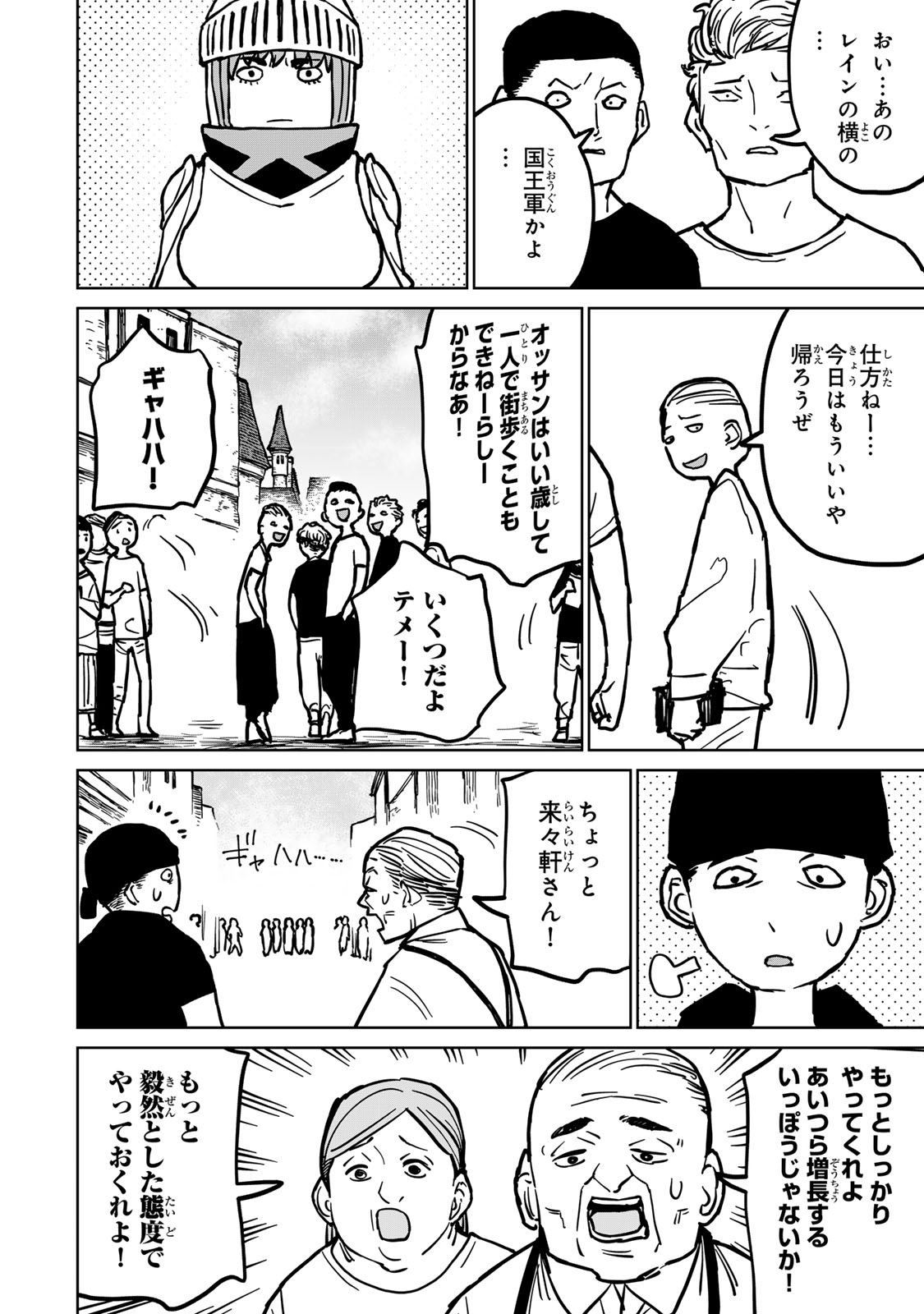 追放されたチート付与魔術師は気ままなセカンドライフを謳歌する 第28話 - Page 18