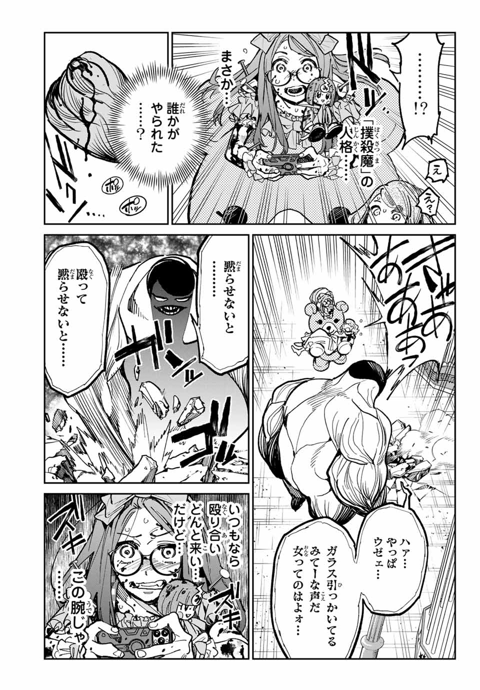 デッドアカウント 第35話 - Page 15