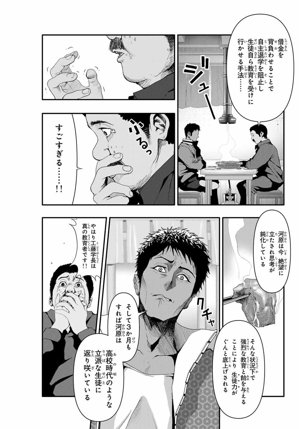 阿武ノーマル 第10話 - Page 1