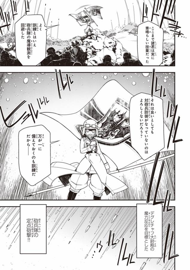 幼女戦記 第11話 - Page 11