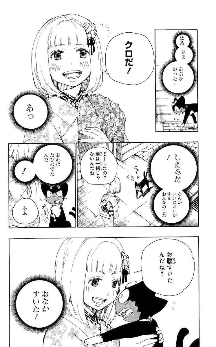 青の祓魔師 第23話 - Page 75