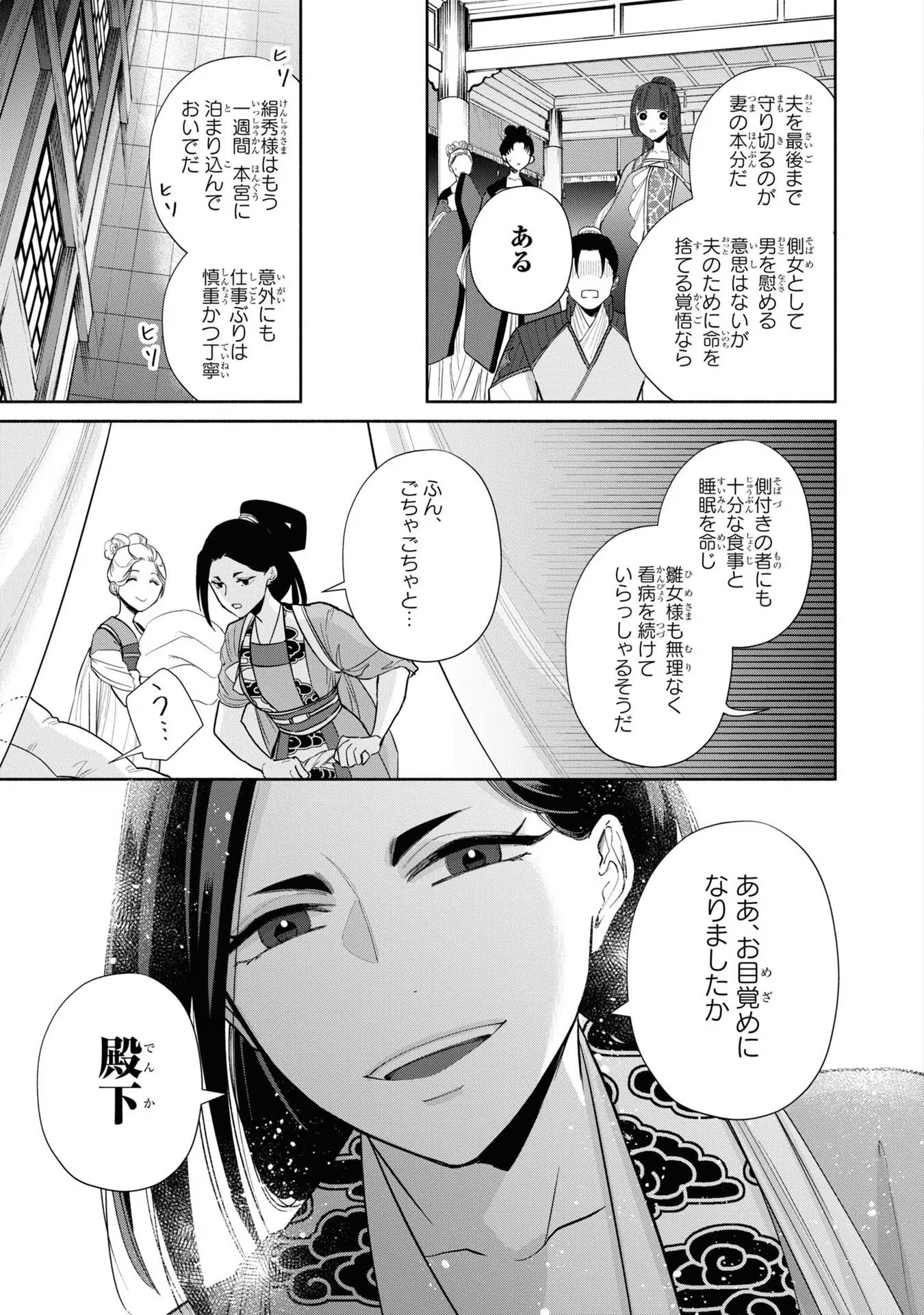 ふつつかな悪女ではございますが ～雛宮蝶鼠とりかえ伝～ 第13話 - Page 9