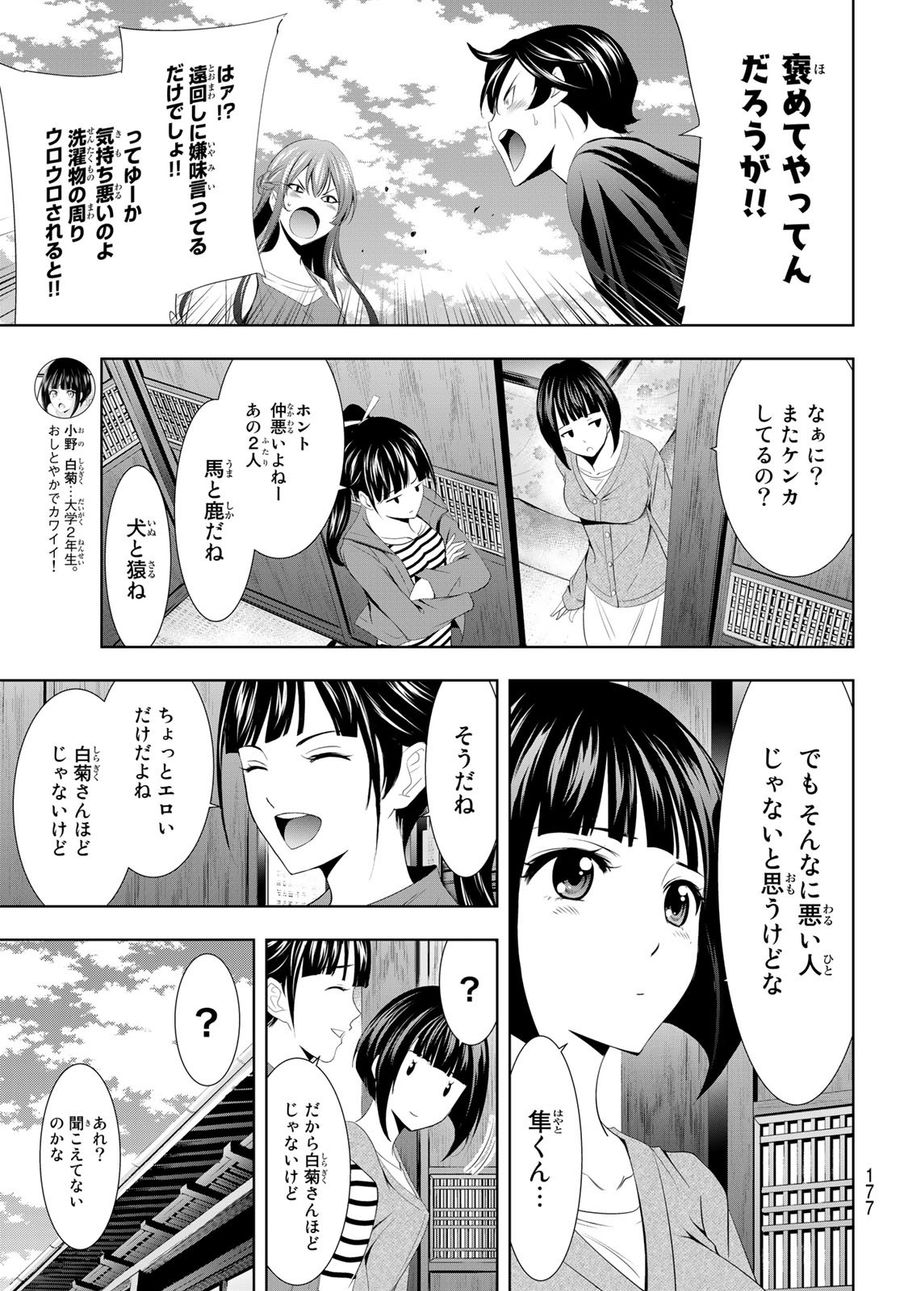 女神のカフェテラス 第5話 - Page 7