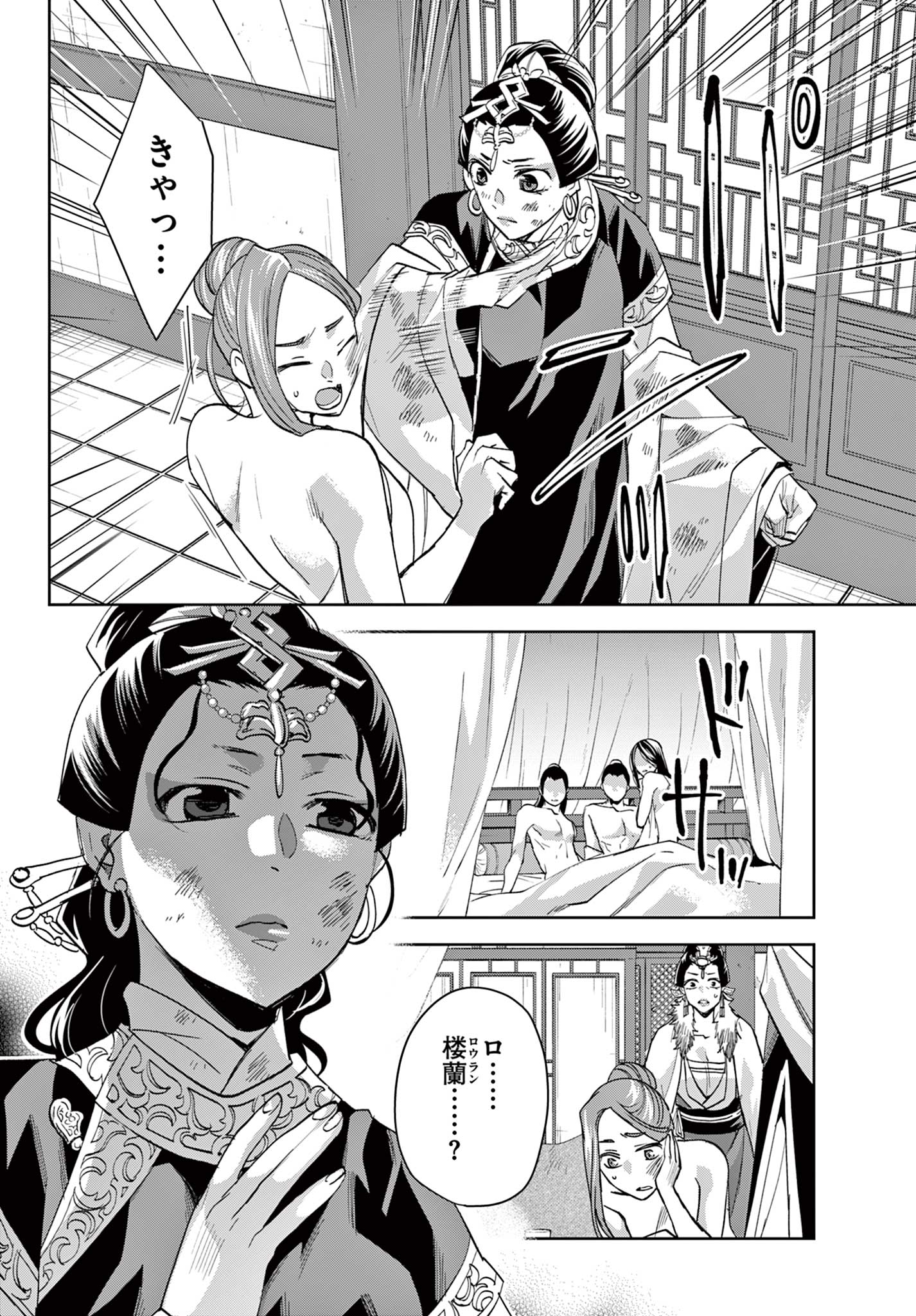 薬屋のひとりごと～猫猫の後宮謎解き手帳～ The Apothecarys Monologue (KURATA Minoji) 第75話 - Page 6