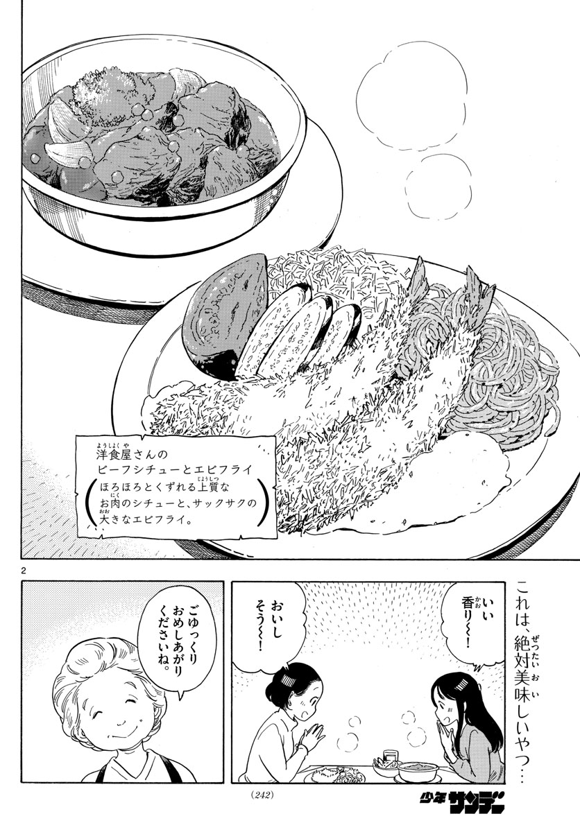 舞妓さんちのまかないさん 第158話 - Page 2