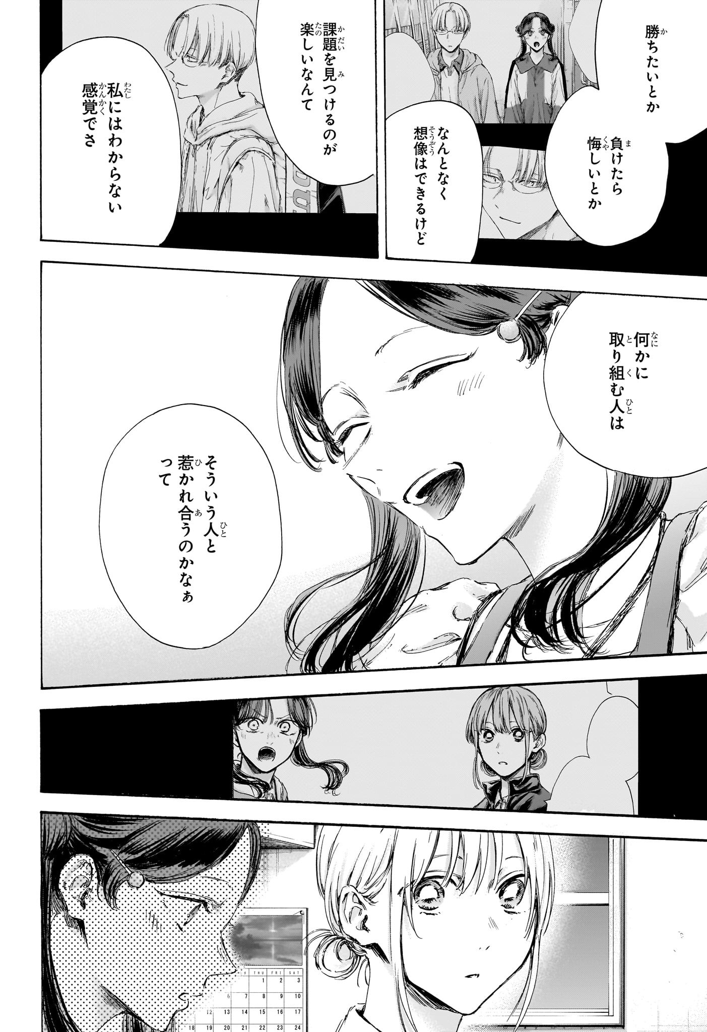 アオのハコ 第118話 - Page 12