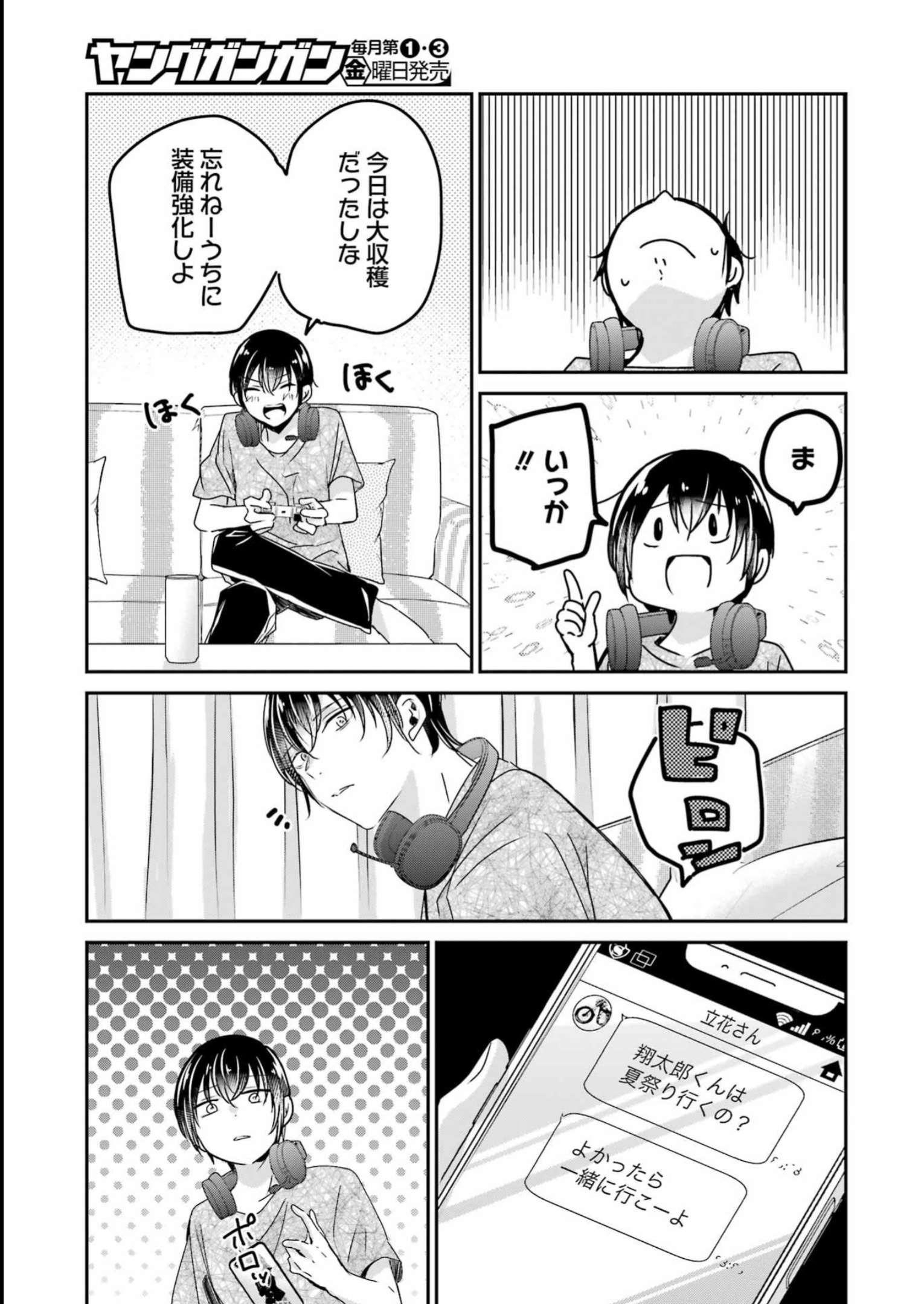 兄の嫁と暮らしています。 第137話 - Page 15