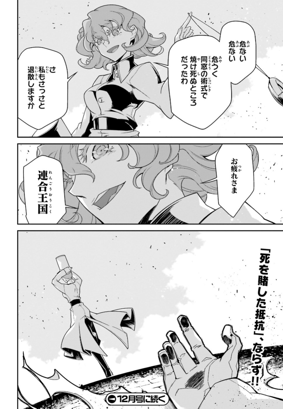 幼女戦記 第48話 - Page 52
