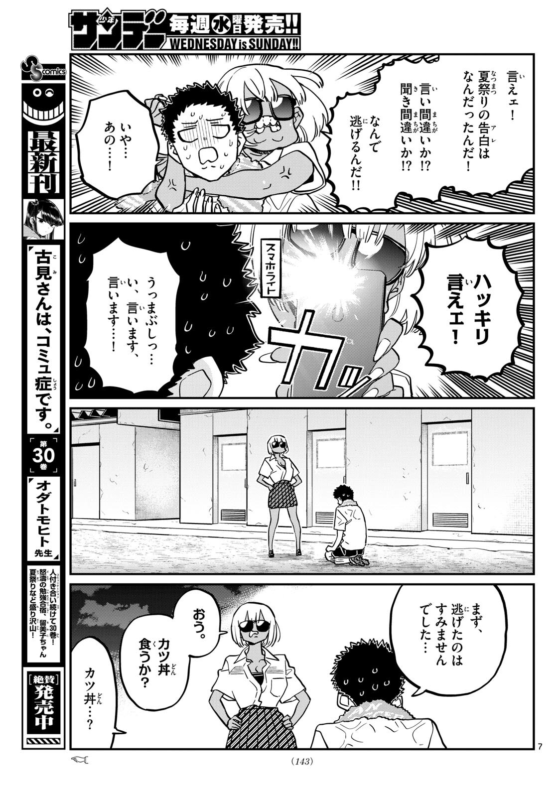 古見さんは、コミュ症です 第414話 - Page 7