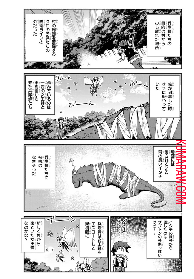 異世界のんびり農家 第213話 - Page 3