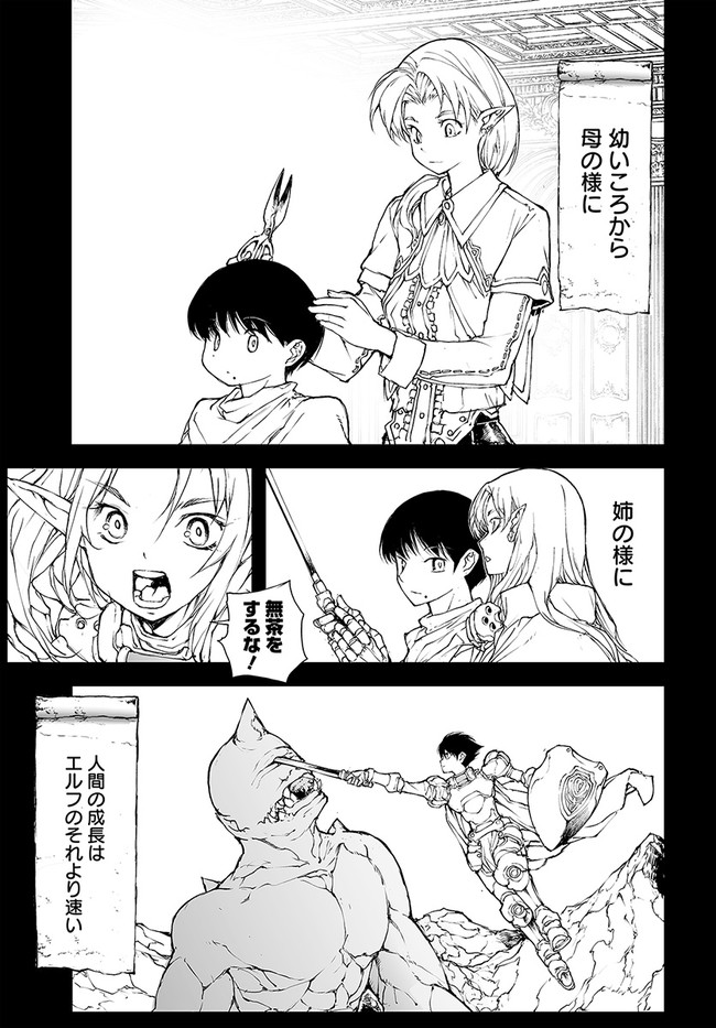 便利屋斎藤さん、異世界に行く 第143.5話 - Page 5