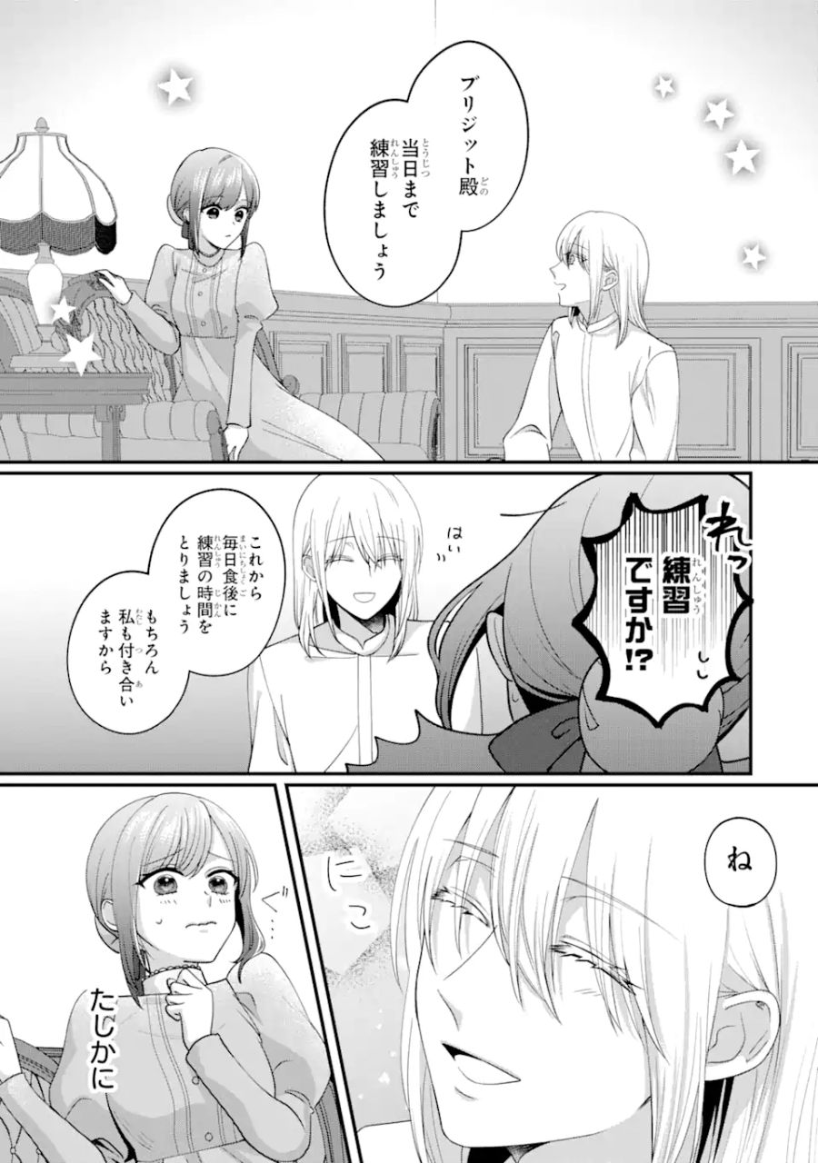 魔術師団長の契約結婚 第3.1話 - Page 11