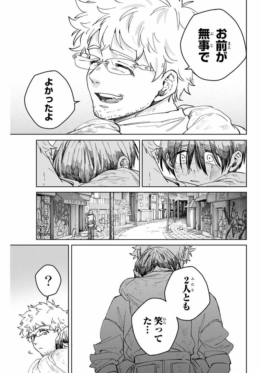 ウィンドブレイカー 第94話 - Page 15