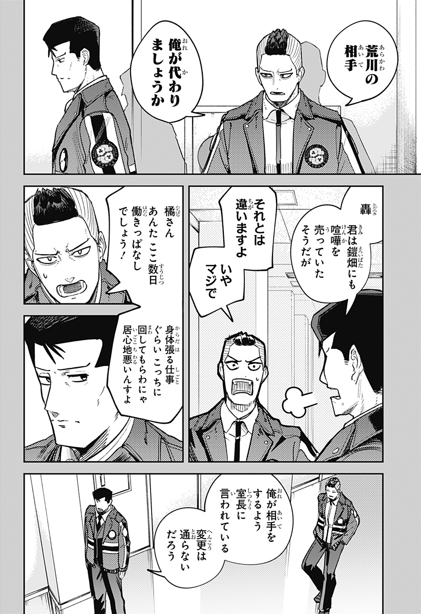 スケルトンダブル 第18話 - Page 4
