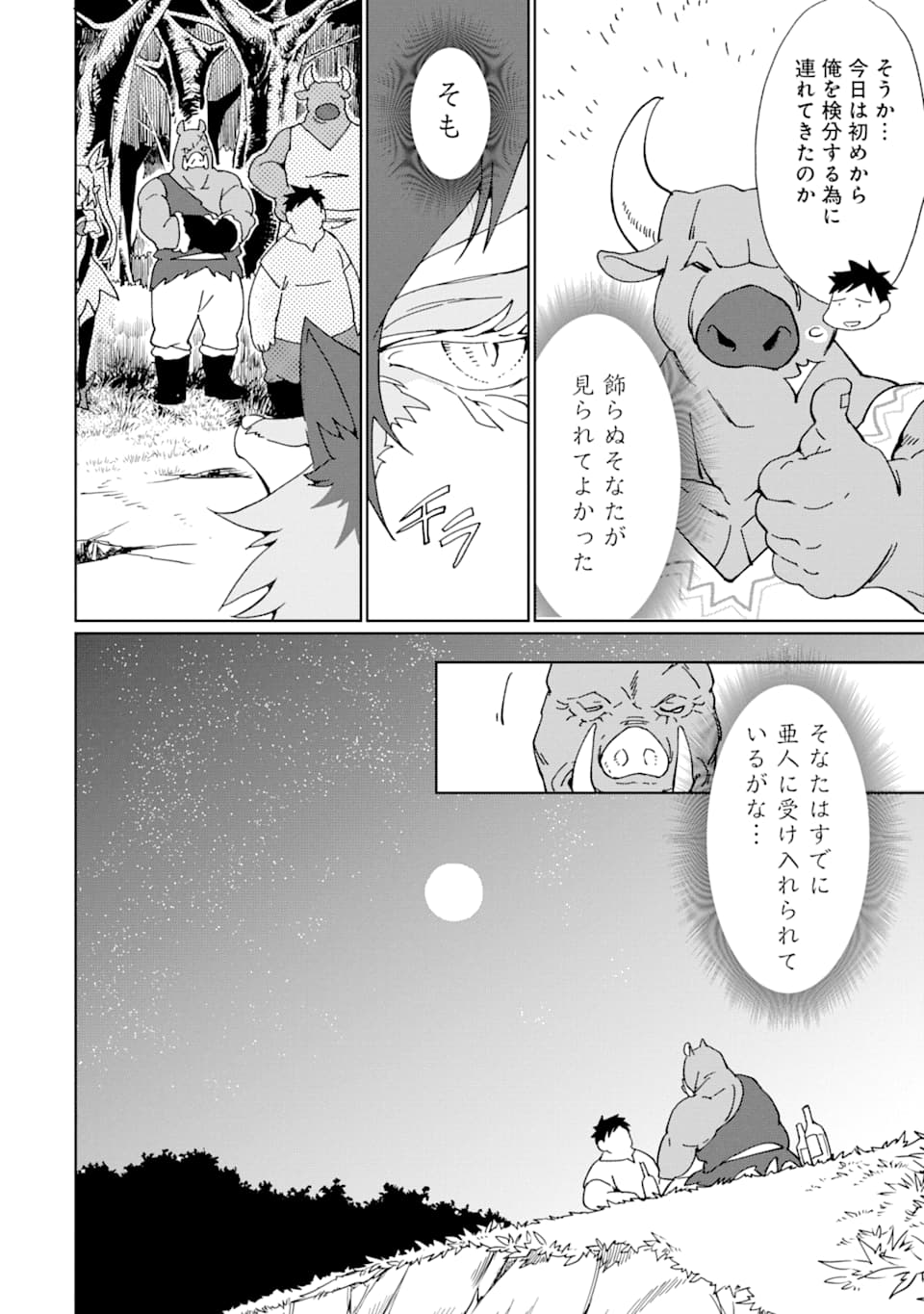 最強勇者はお払い箱→魔王になったらずっと俺の無双ターン 第9話 - Page 34