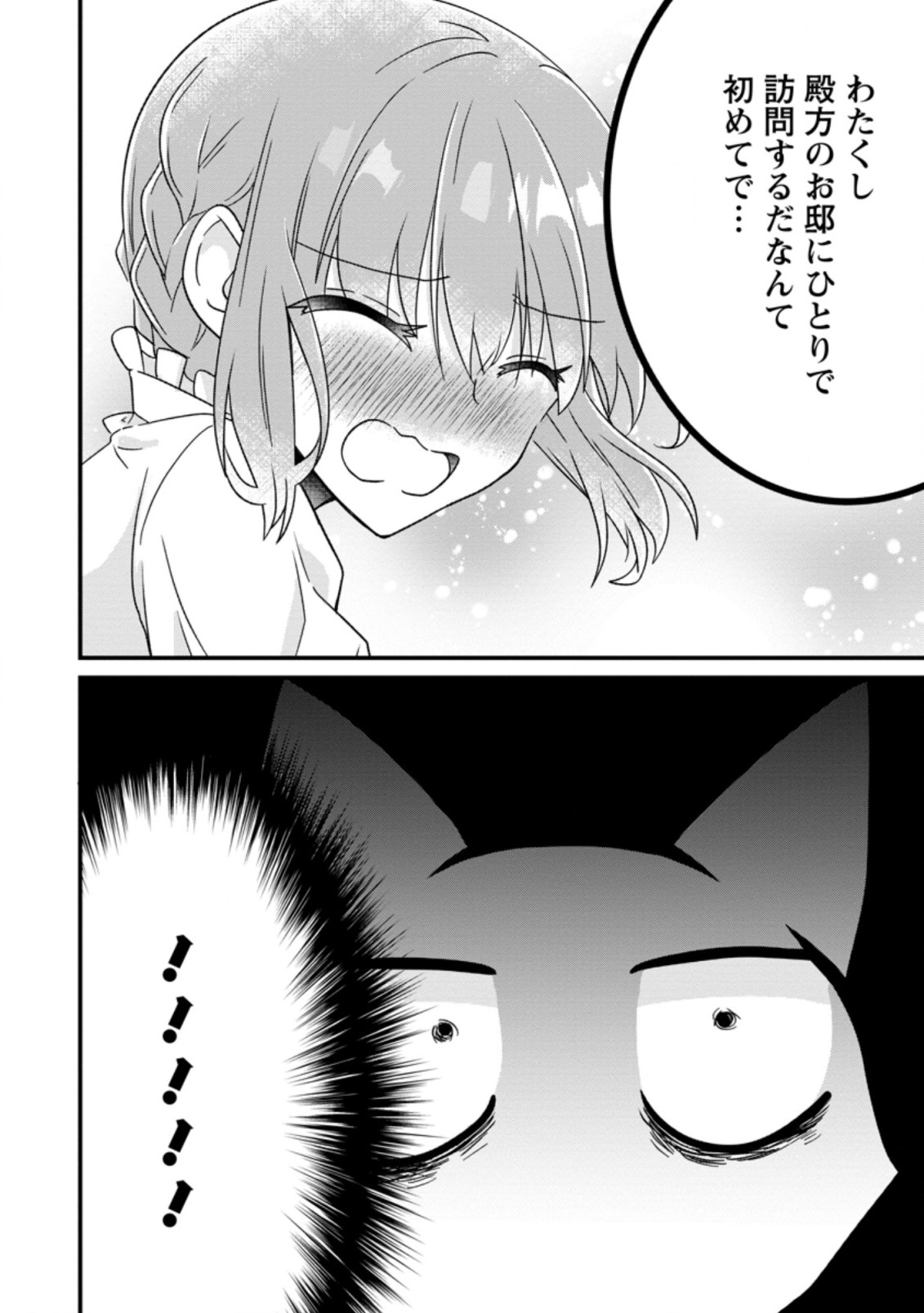 地味姫と黒猫の、円満な婚約破棄 第8.2話 - Page 11