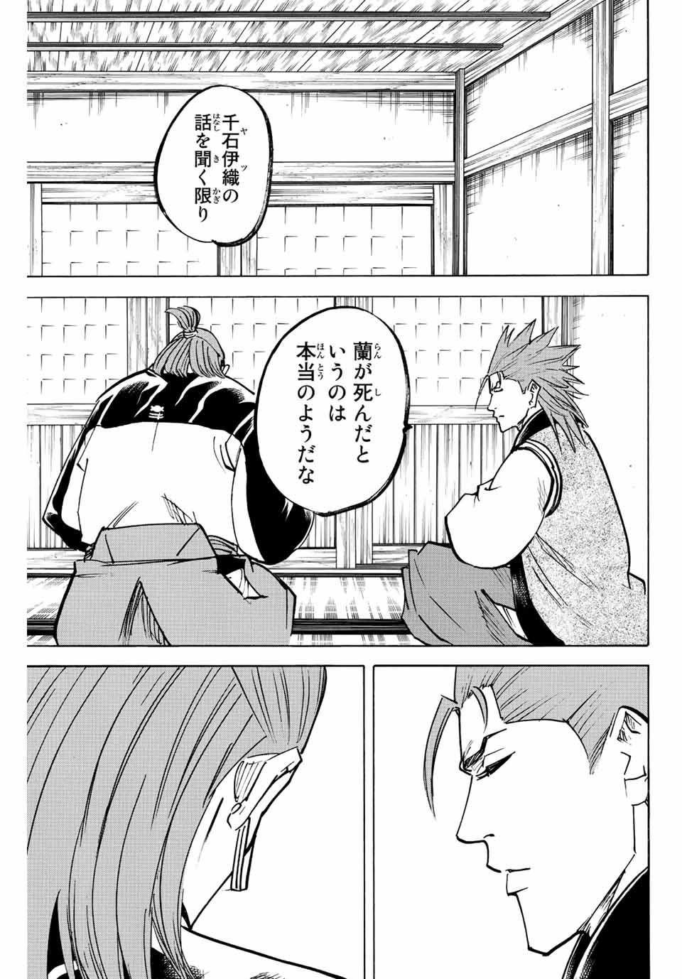 我間乱 ―修羅― 第229話 - Page 7