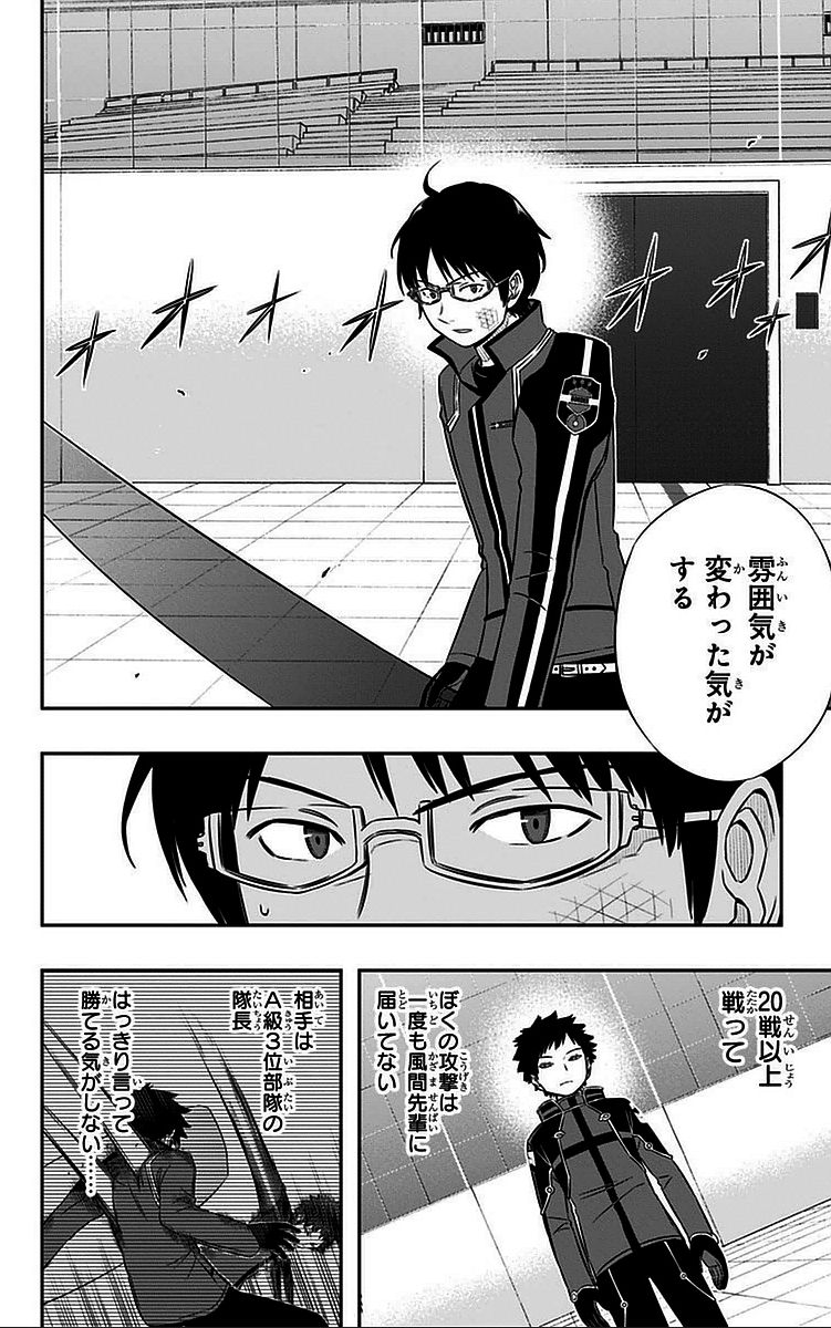 ワートリ 第36話 - Page 4