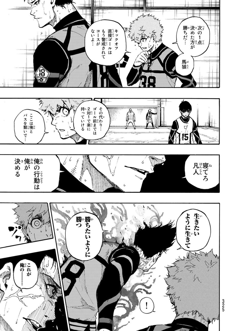 ブルーロック 第54話 - Page 3