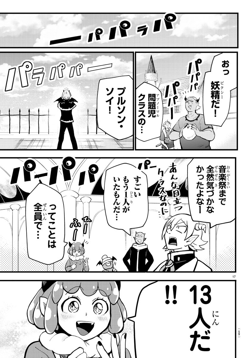 魔入りました！入間くん 第172話 - Page 18