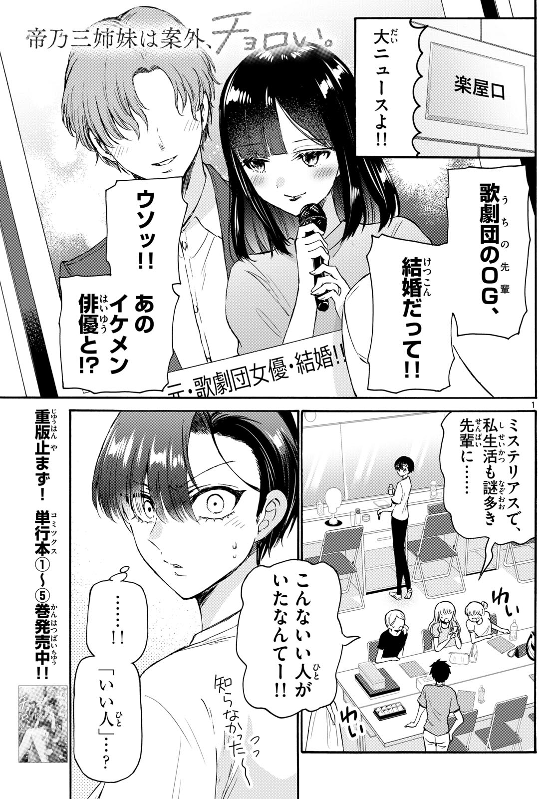 帝乃三姉妹は案外、チョロい。 第70話 - Page 1