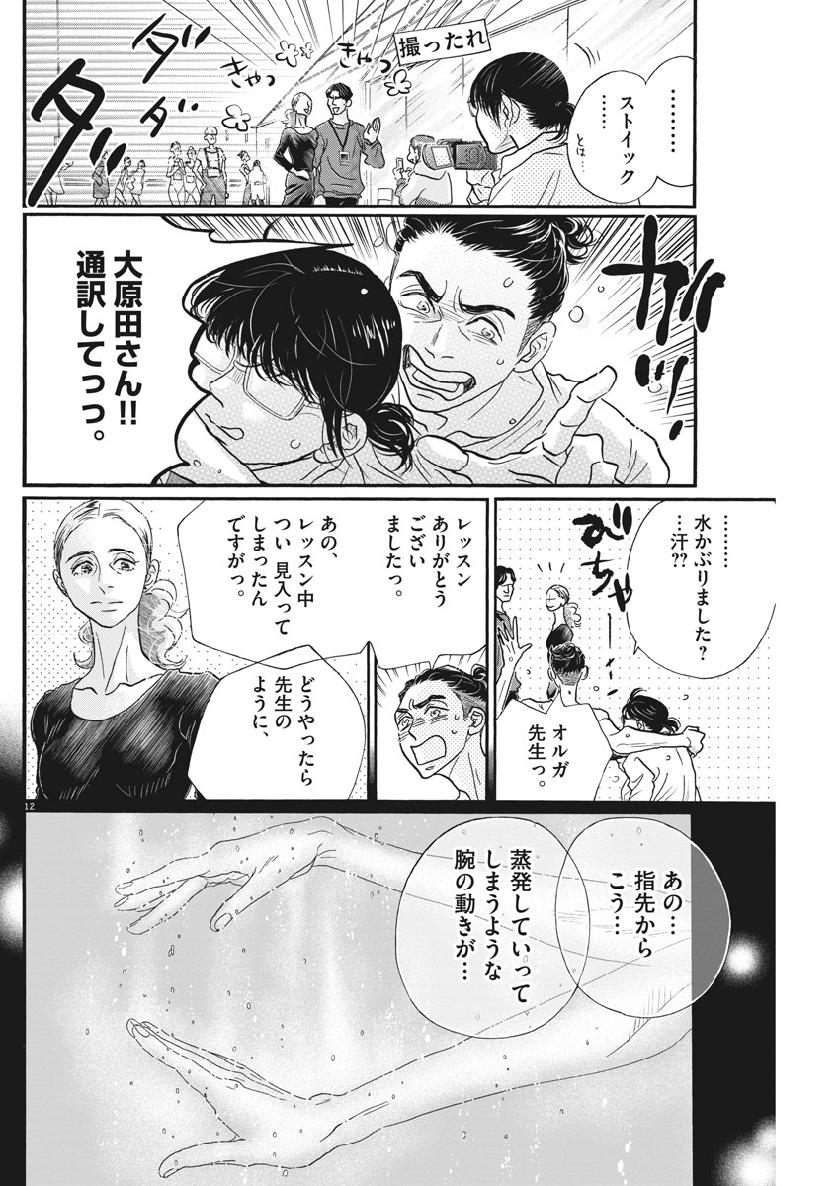 ダンス・ダンス・ダンスール 第139話 - Page 13