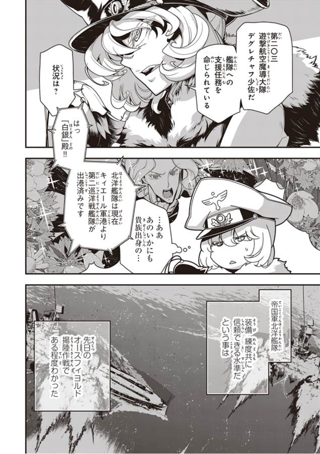 幼女戦記 第25話 - Page 46