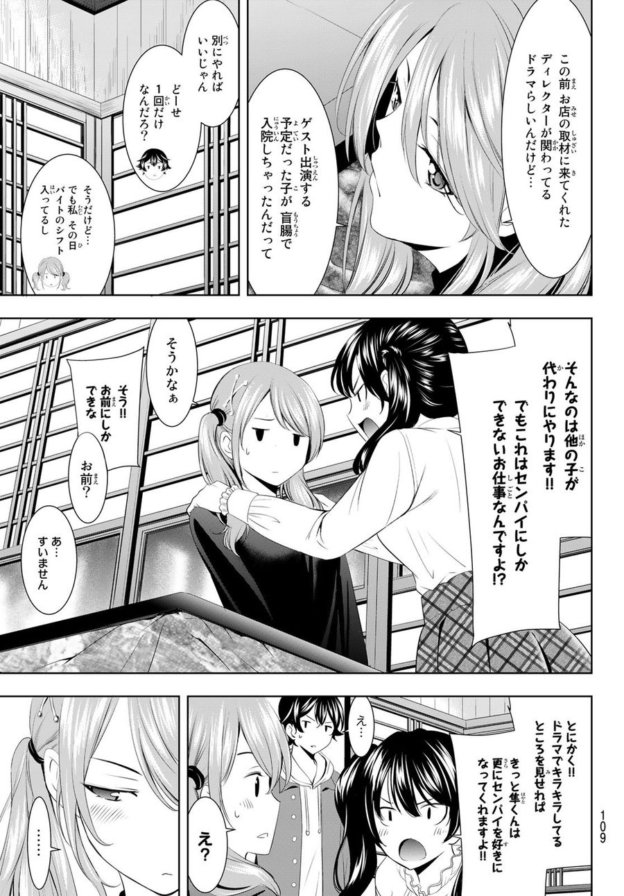 女神のカフェテラス 第70話 - Page 3