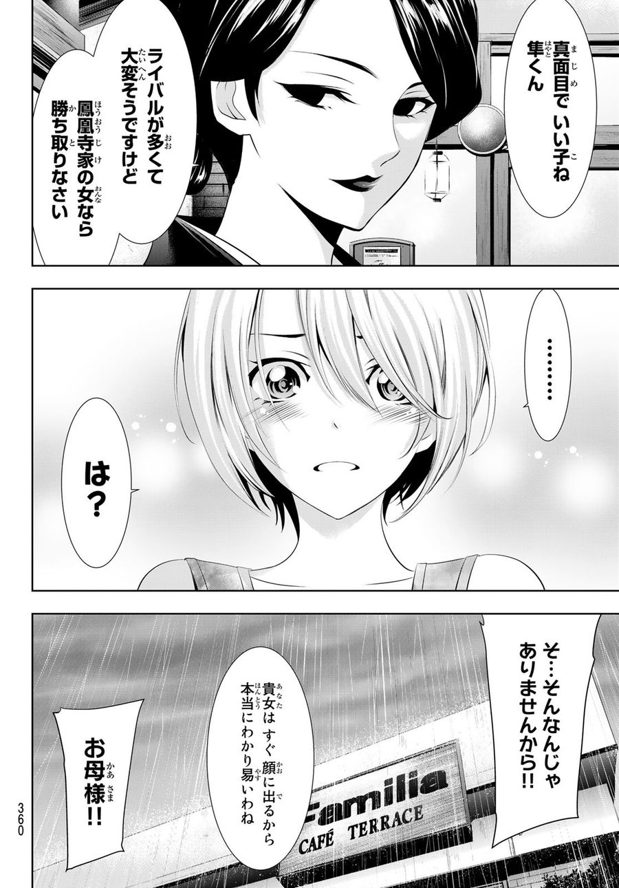 女神のカフェテラス 第20話 - Page 12