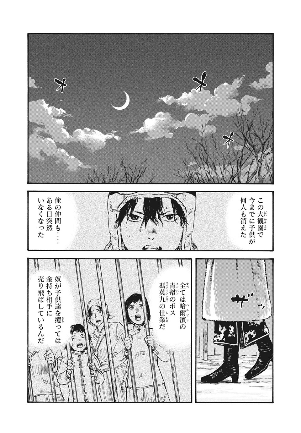 満州アヘンスクワッド 第38話 - Page 6