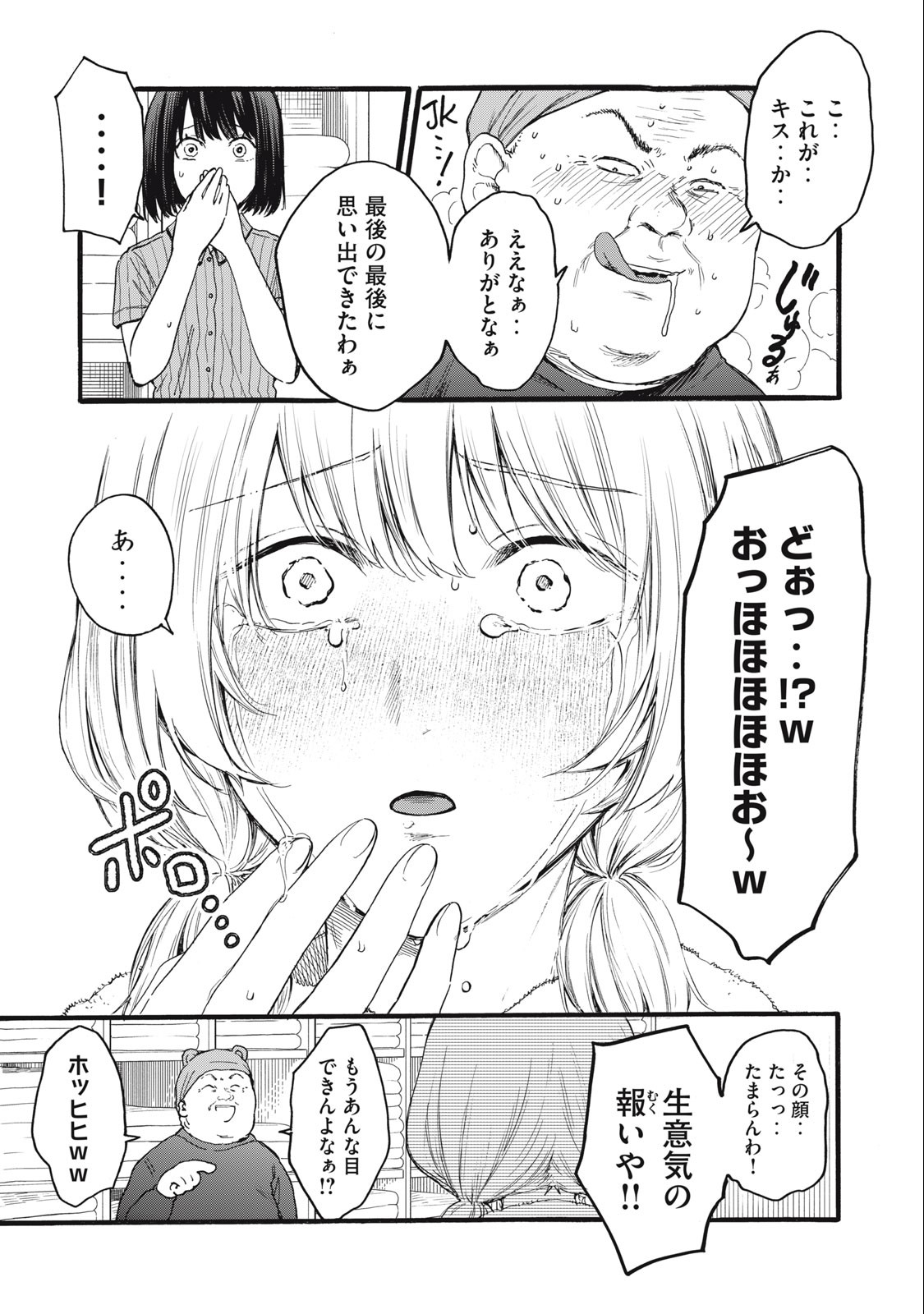 俺の男魂♡サクリファイス 第21話 - Page 11