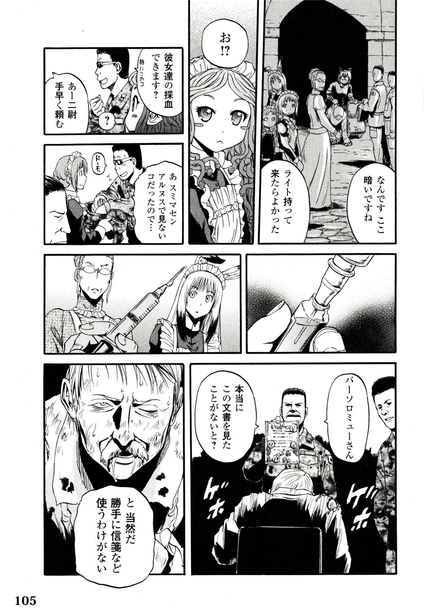 ゲート―自衛隊彼の地にて、斯く戦えり 第40話 - Page 13