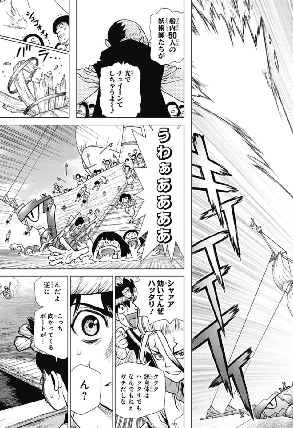 ドクターストーン 第129話 - Page 7