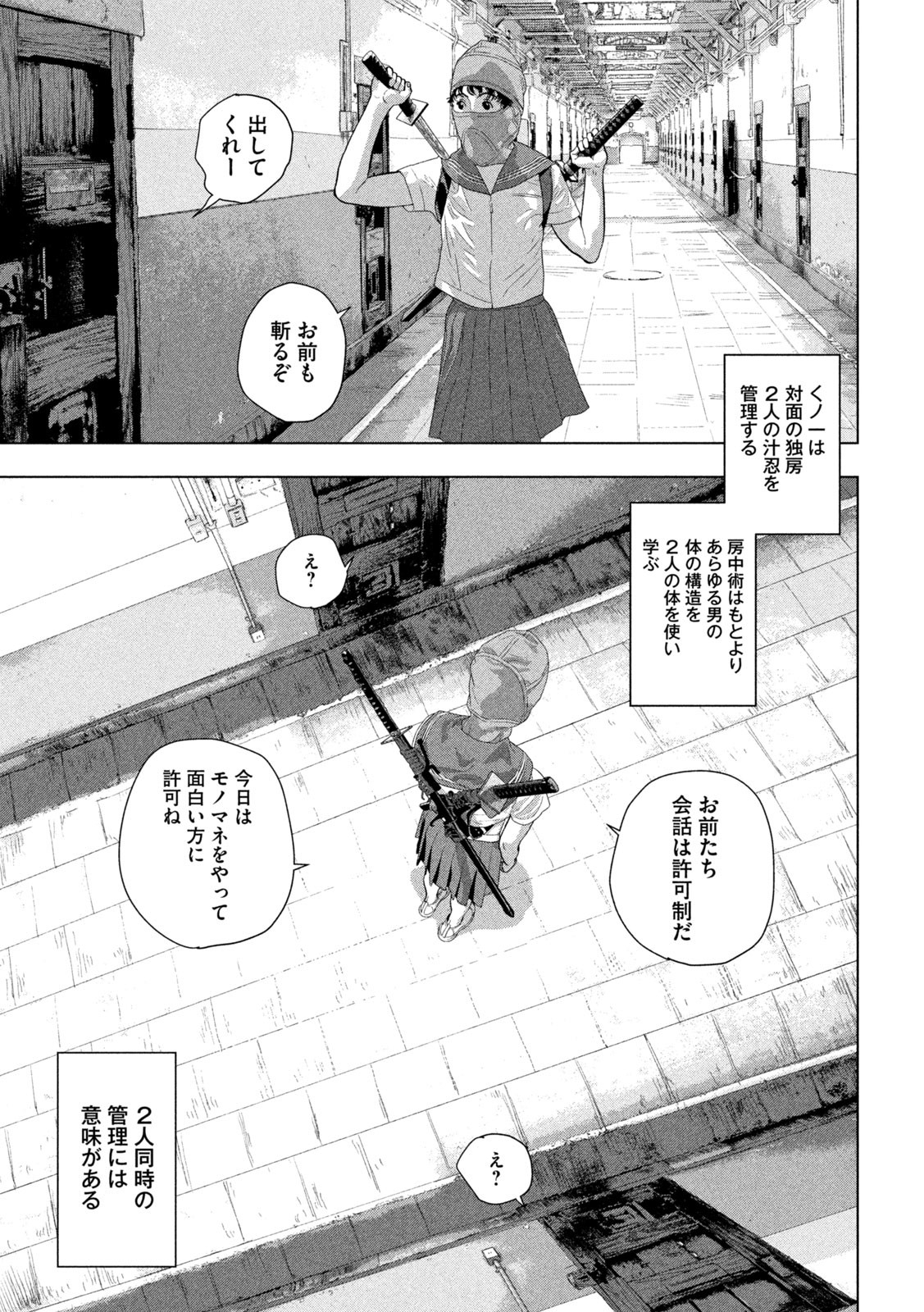 アンダーニンジャ 第88話 - Page 10