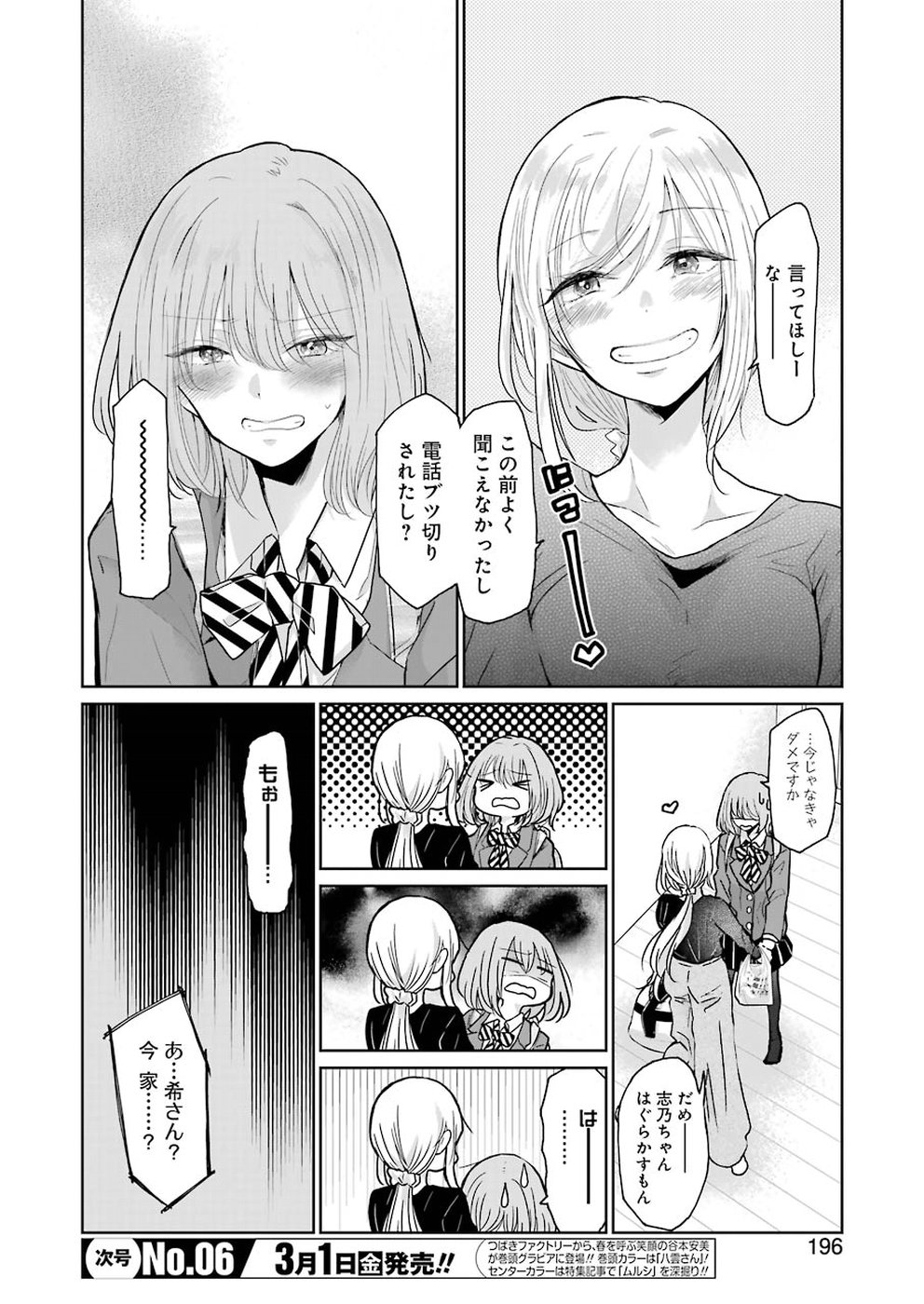 兄の嫁と暮らしています。 第57話 - Page 14