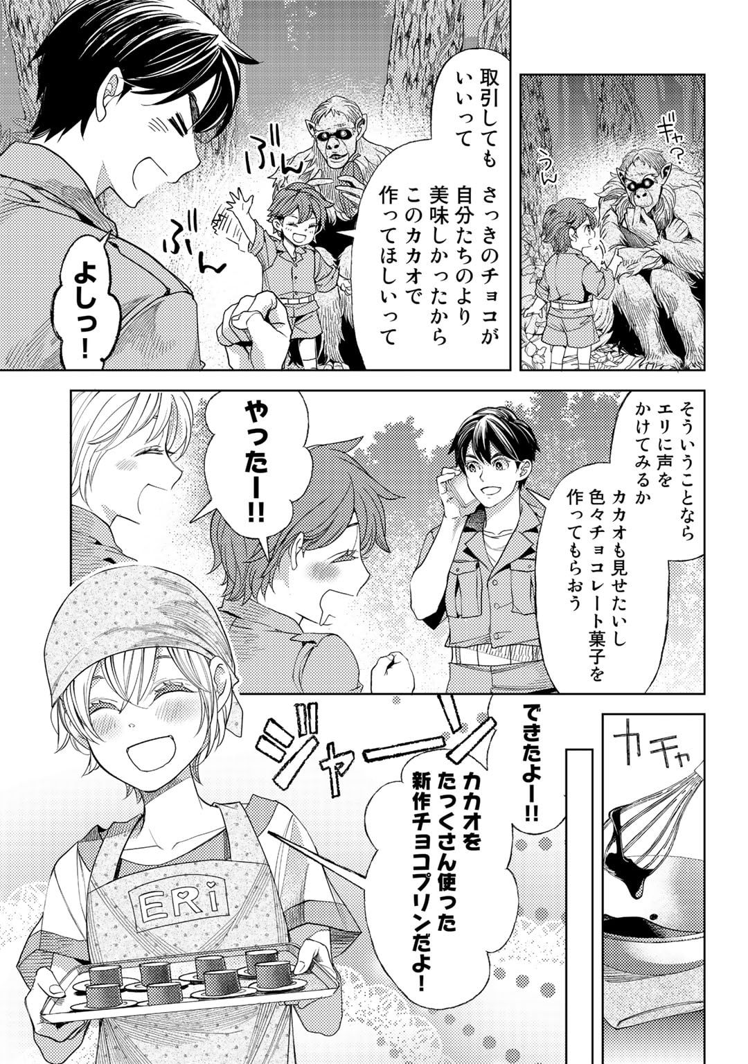 おっさんのリメイク冒険日記 ～オートキャンプから始まる異世界満喫ライフ～ 第55話 - Page 23