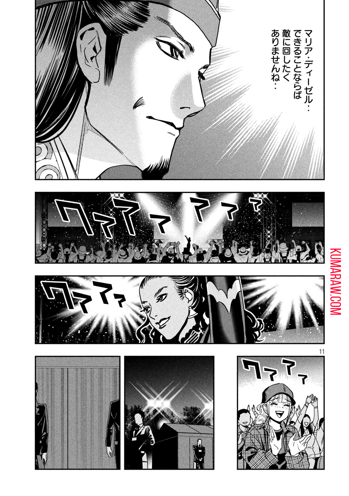 パリピ孔明 第106話 - Page 11