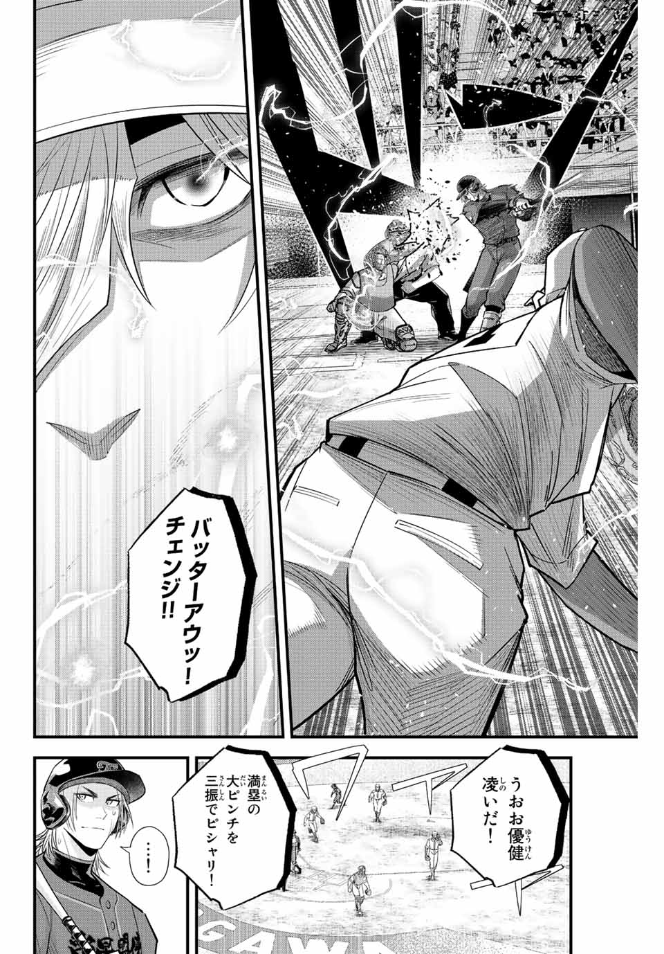 イレギュラーズ 第86話 - Page 6