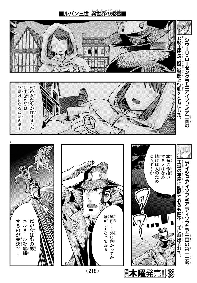 ルパン三世 異世界の姫君 ネイバーワールドプリンセス 第46話 - Page 6